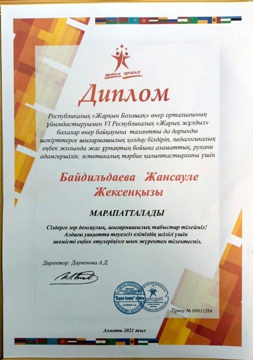 Жарқын болашақ