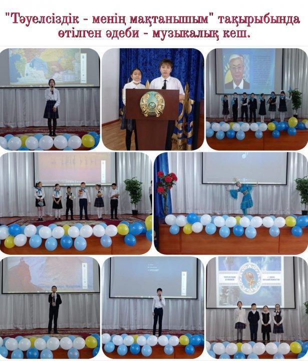 Тәуелсіздік  -менің мақтанышым