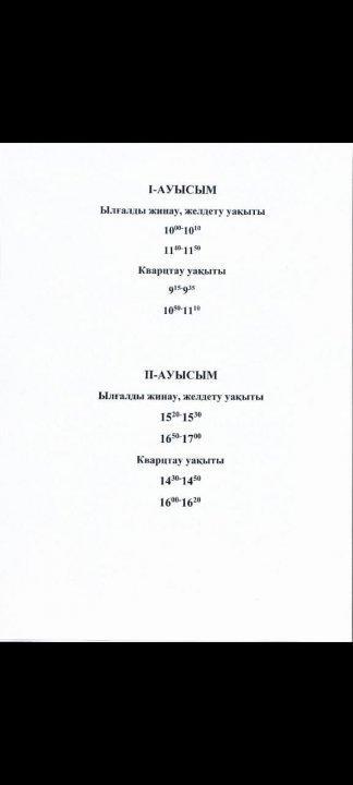 Ылғандандыру жинау,желдету , кварцтау уақыты