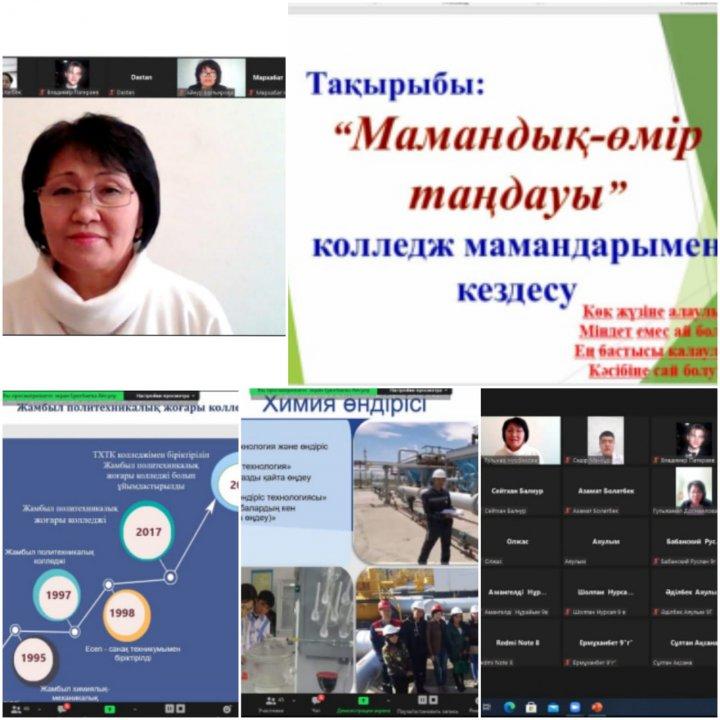 «Мамандық-өмір таңдауы» тақырыбында колледж мамандарымен кездесу