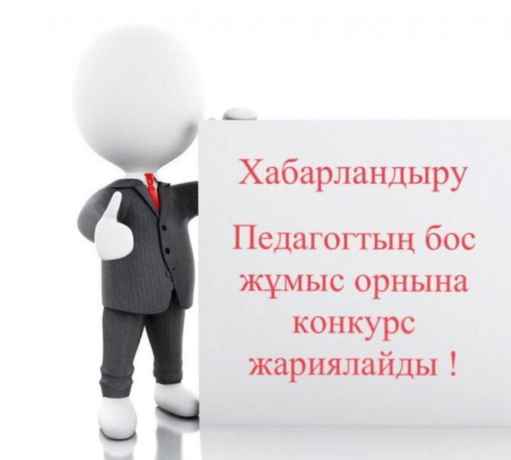 Хабарландыру