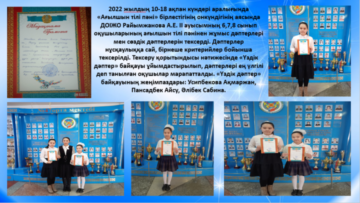 Үздік дәптер