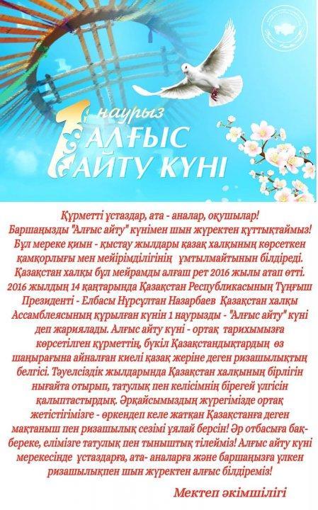 Құттықтаймыз