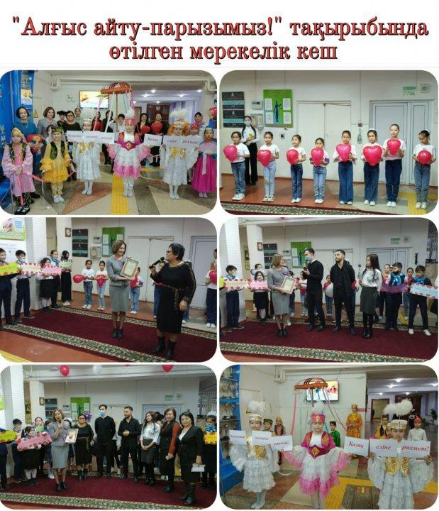 1 наурыз-"Алғыс айту" күні мерекесінде өткізілген іс-шаралар.