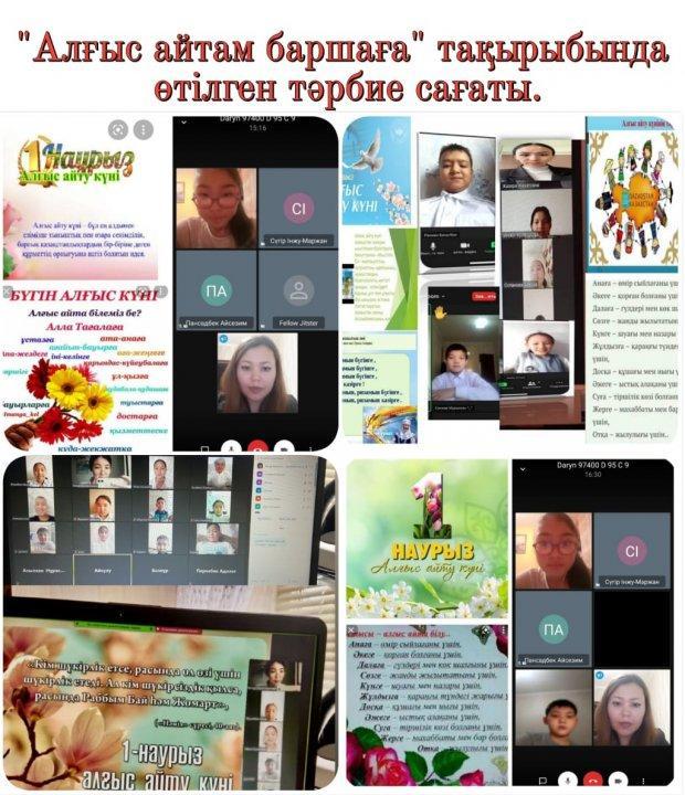 1 наурыз-"Алғыс айту" күні мерекесінде барлық сыныптарда "Алғыс айтам баршаға"   тақырыбында тәрбие сағаты өтілді.