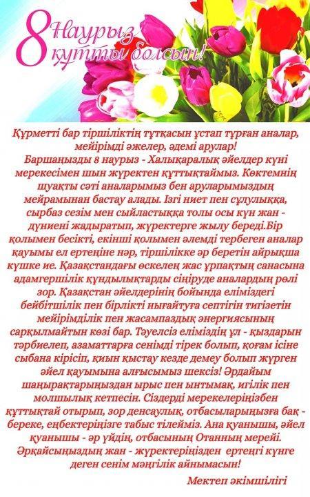 Құттықтаймыз!