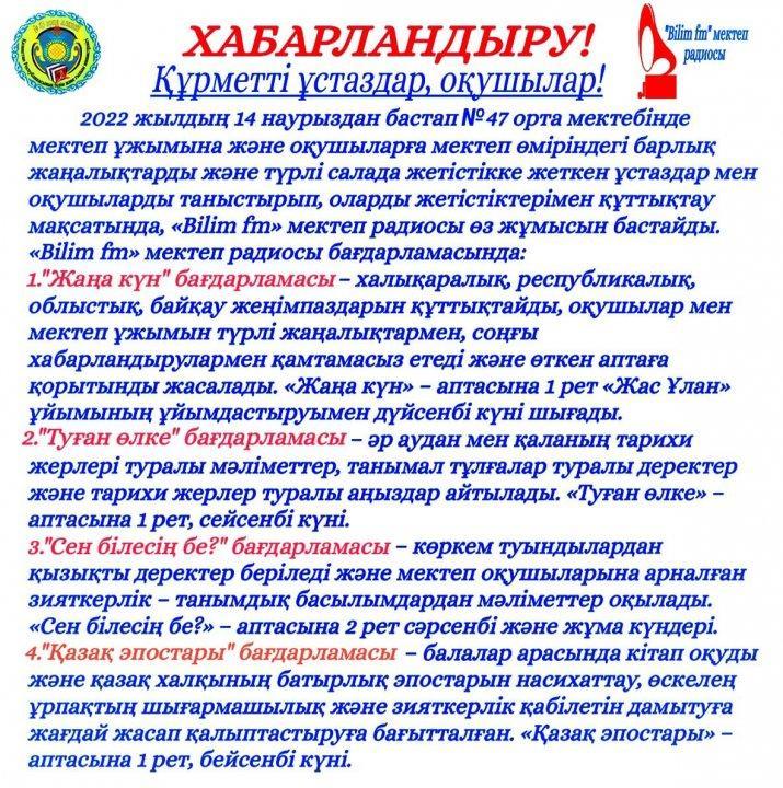 Хабарландыру!!
