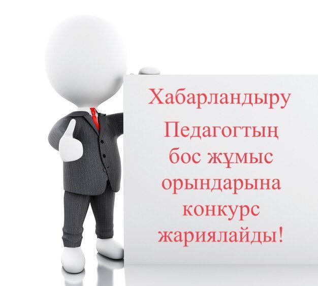 Хабарландыру