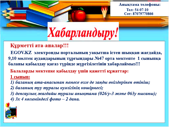 Хабарландыру!!!