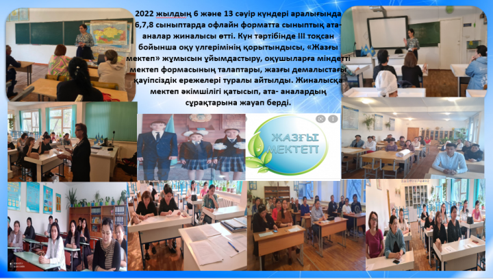 III тоқсан қорытындысы ойынша өткізілген ата-аналар жиналысы