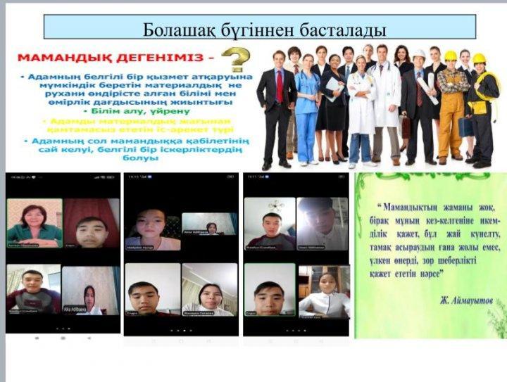 Болашақ бүгіннен басталады