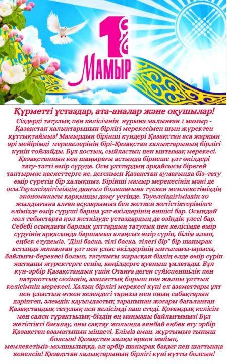 Құрметті ұстаздар, ата-аналар және оқушылар!