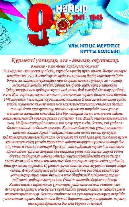 Құттықтаймыз!!