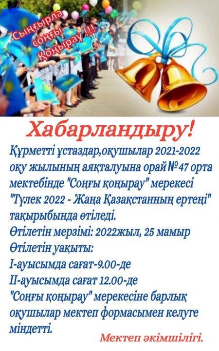 Хабарландыру!!!