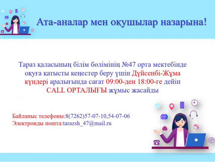 Ата-аналар мен оқушылар назарына!