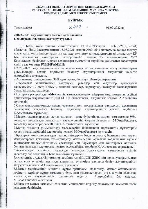 ыстық тамақты ұйымдастыру тегін тамақ