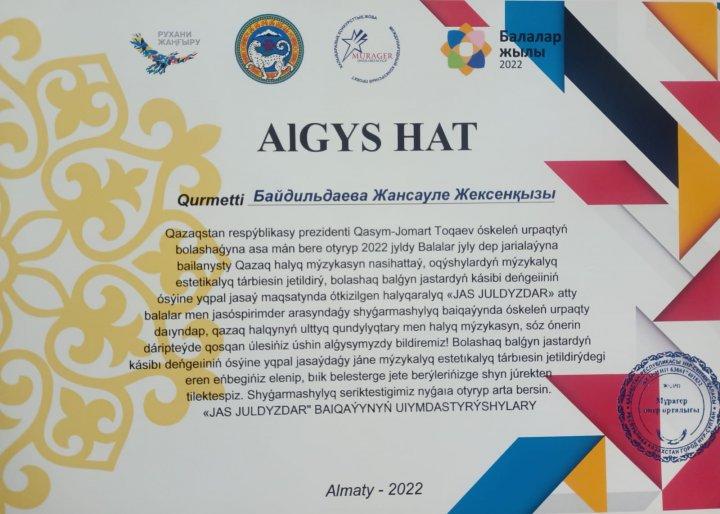 2022 жылы 23 қазан күні Халықаралық "Жас  Жұлдыздар" атты    балалар мен жасөспірімдер  шығармашылық байқауында "Айналайын"  би ансамблі І-орын  иеленіп, дипломмен марапатталды, үйірме жетекшісі Ж.Байділдаева  "Алғыс хатпен" марапатталды