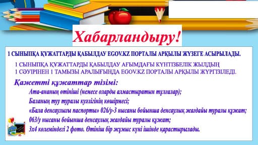 Хабарландыру!