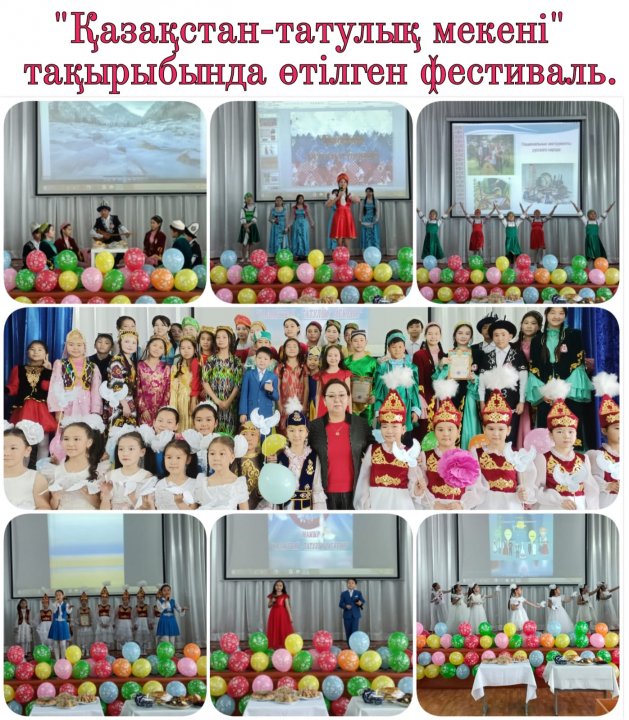 Қазақстан - татулық мекені!