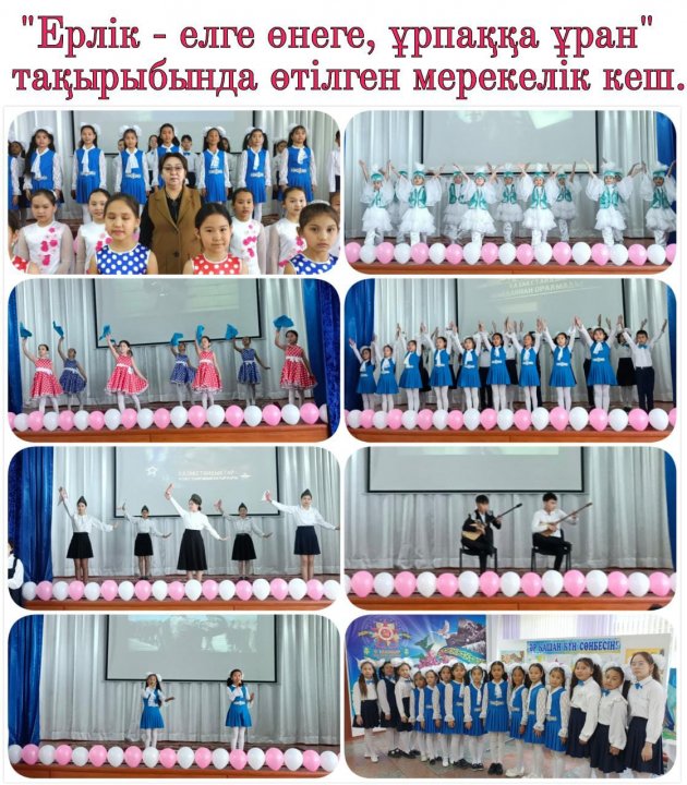 2023 жылы 5 мамыр күні №47 орта мектебінде  7 мамыр- Отан қорғаушылар және 9 мамыр- Жеңіс  күндеріне орай "Ерлік- елге өнеге, ұрпаққа ұран"  тақырыбында мерекелік кеш ұйымдастырылды.