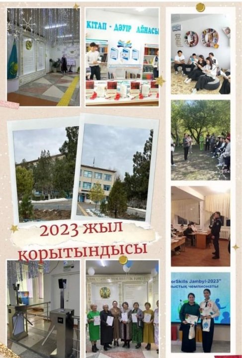 ️2023 жыл қорытындысы
