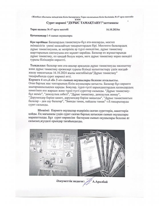 сурет көрмесі "Дұрыс тамақтану"