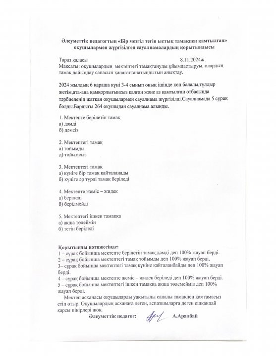сауалнама