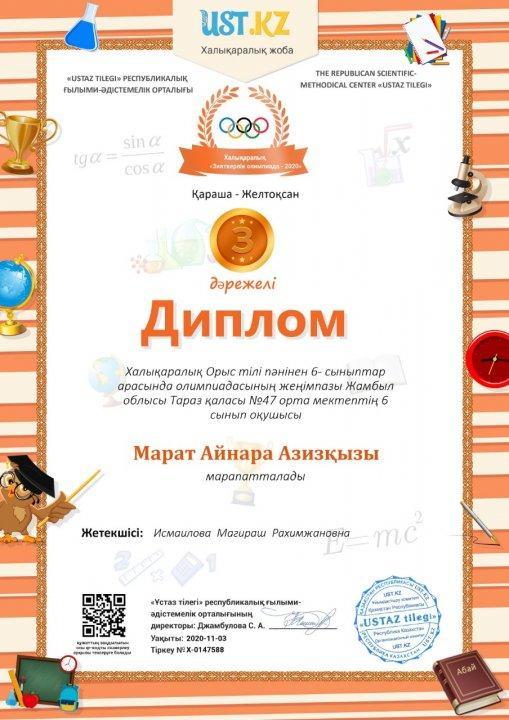 Халықаралық білім мен ғылым қолдау орталығының  қолдауымен "Мың бала" интеллектуалды білім сайтының ұйымдастыруымен оқушылар арасында өткен,Республикалық "Үздік  эссе" байқауы