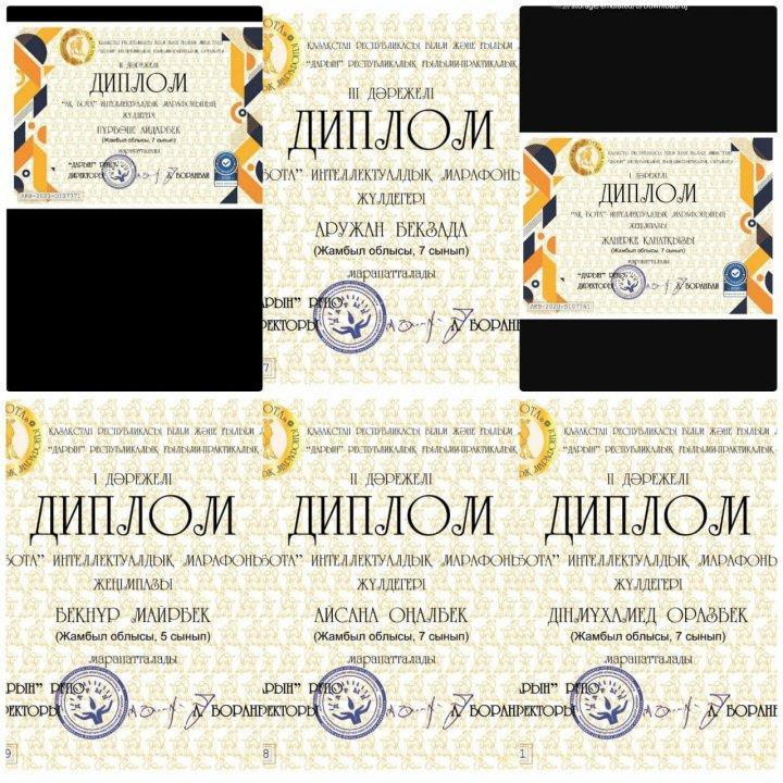 араз қаласы 47орта мектебінің оқушылары "Дарын"Республикалық ғылыми-практикалық орталығының ұйымдастыруымен өткен "Ақ бота"  интеллектуалдық марафонына қатысып, жүлделі 1,2,3  дəрежелі дипломмен марапатталды.