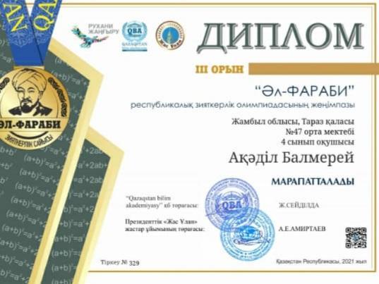 2-11 сынып оқушылары арасында өткізілген "Әл-Фараби"Республикалық зияткерлік олимпиадасына  математика пәнінен