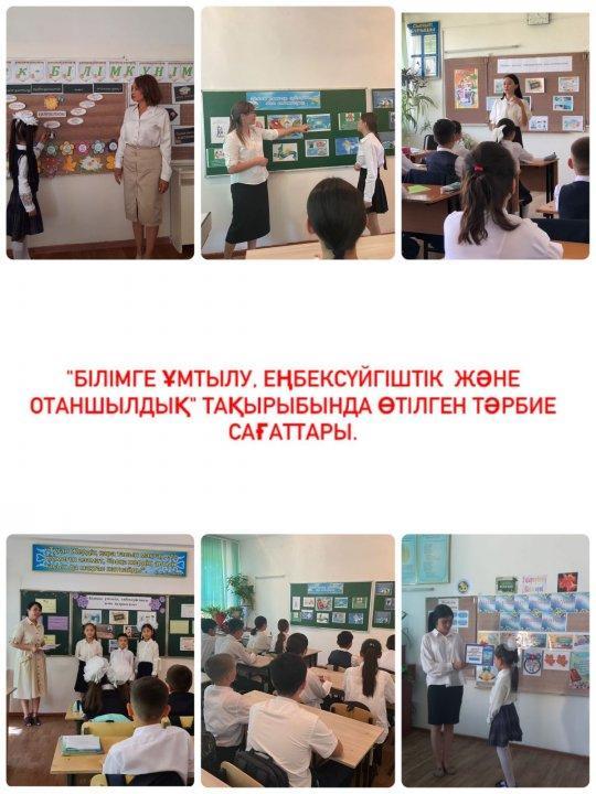 Білімге ұмтылу