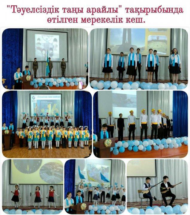 №47 орта мектебінде  2022 жылы 15 желтоқсан  күні  "Балалар жылы"   аясында     "Тәуелсіздік  таңы арайлы"   тақырыбында мерекелік іс-шара ұйымдастырылды.