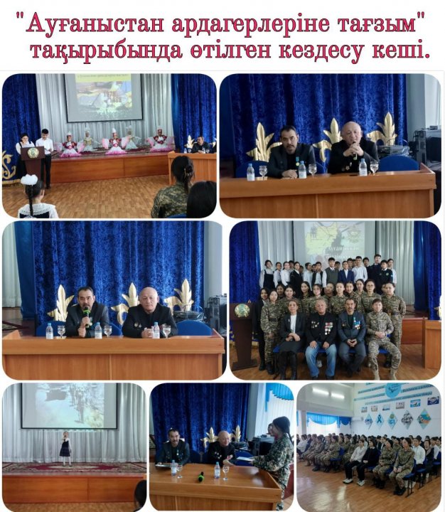 Ауғаныстан ардагерлеріне тағзым