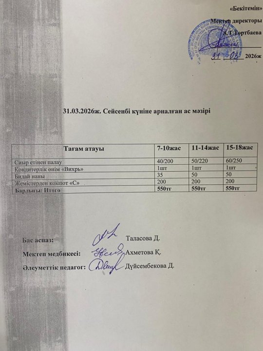 31.03.2026 Ж. АС МӘЗІР